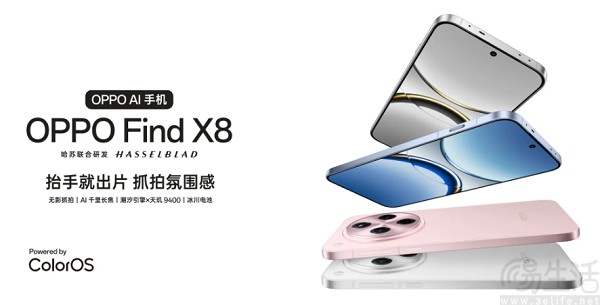 OPPO Find X8系列新机发布，价格从4299元起跳